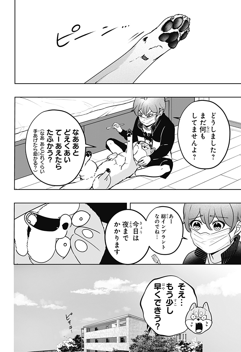 Read SHIBA-TSUKI BUKKEN Chapter 27 [High Quality / Full] - Page 18 - dark.nicomanga.com