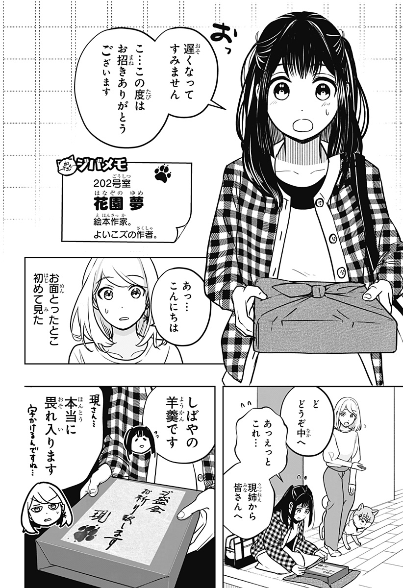 Read SHIBA-TSUKI BUKKEN Chapter 13 [High Quality / Full] - Page 8 - dark.nicomanga.com