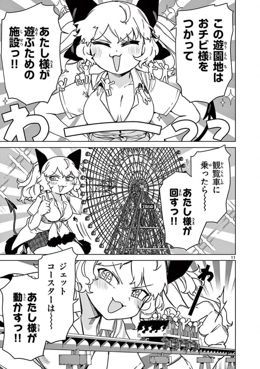 Read GIANT OJOUSAMA Chapter 105 [High Quality / Full] - Page 13 - nicomanga.com