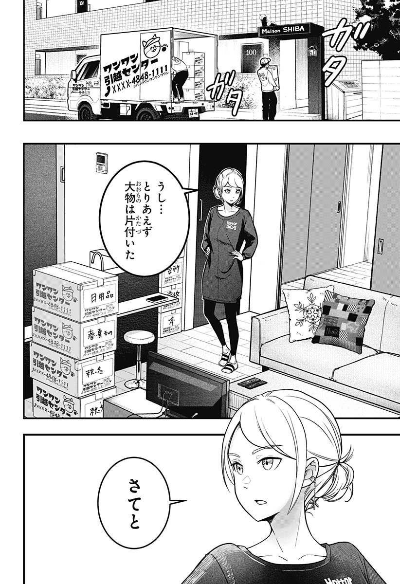 Read SHIBA-TSUKI BUKKEN Chapter 1 [High Quality / Full] - Page 19 - dark.nicomanga.com