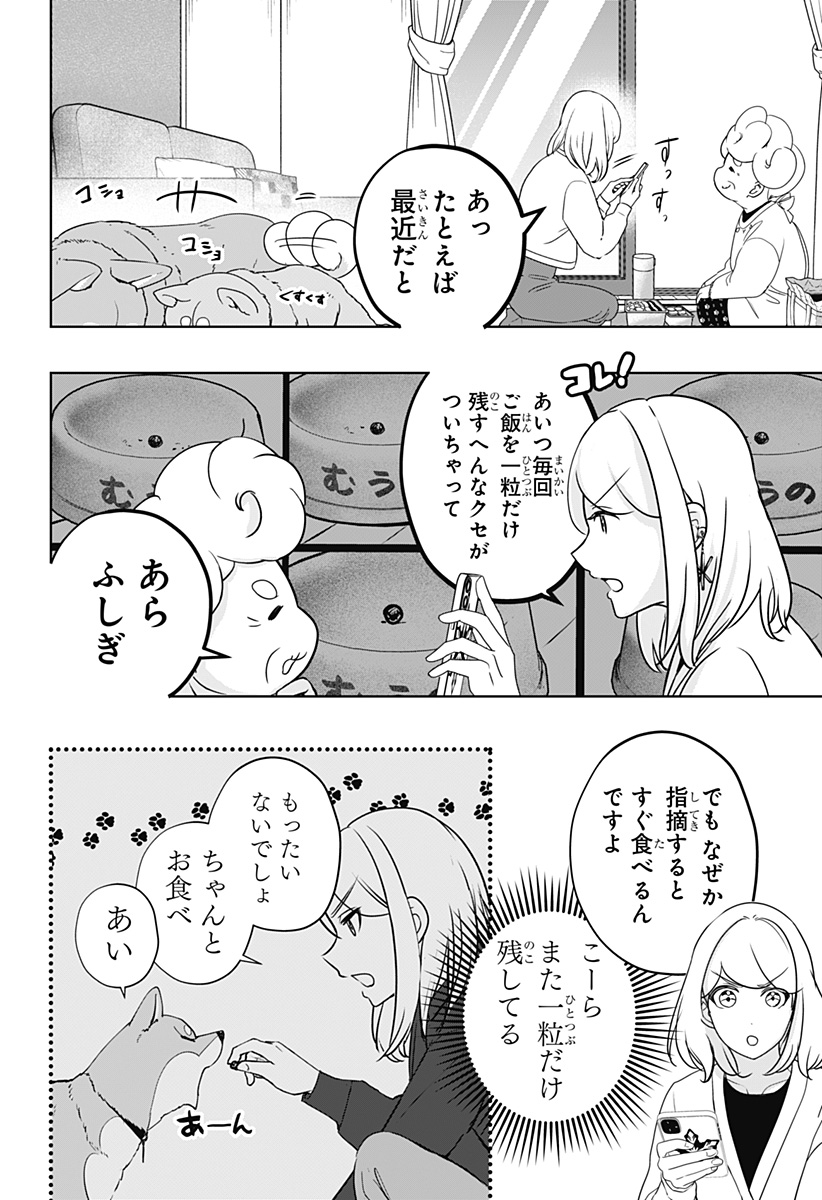 Read SHIBA-TSUKI BUKKEN Chapter 26 [High Quality / Full] - Page 16 - dark.nicomanga.com