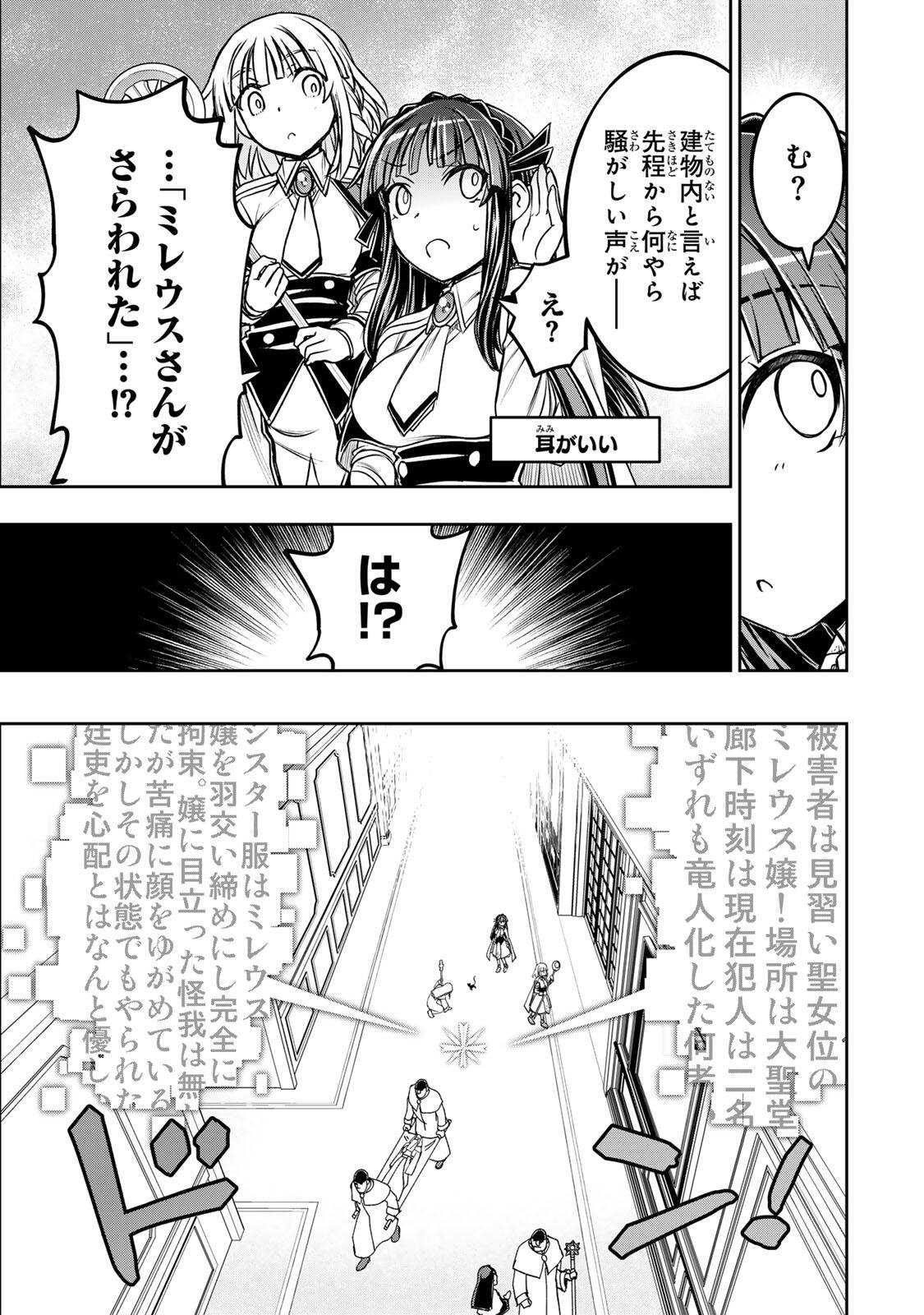 NENGAN NO AKUYAKU REIJOU (LAST BOSS) NO KARADA WO TENIIRETAZO! Chapter 94 page 11 - nihonkuni.com