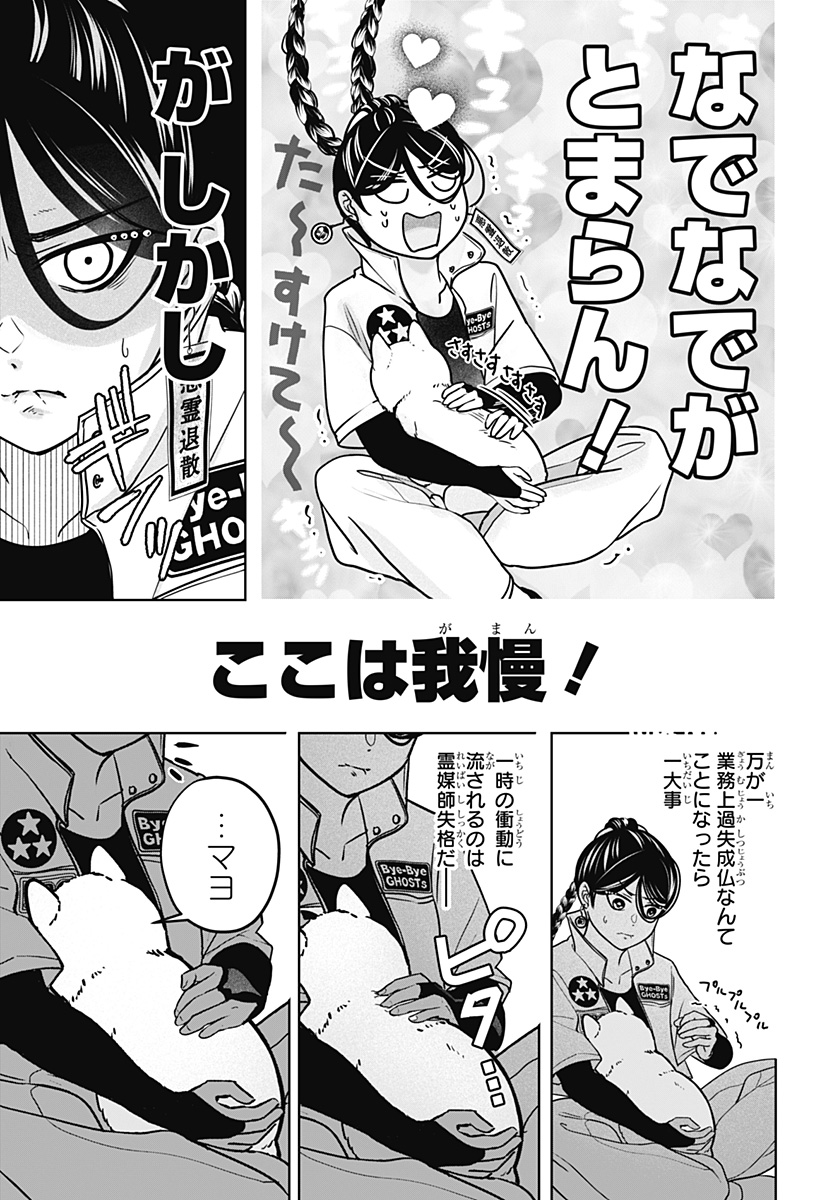 Read SHIBA-TSUKI BUKKEN Chapter 39 [High Quality / Full] - Page 25 - nicomanga.net