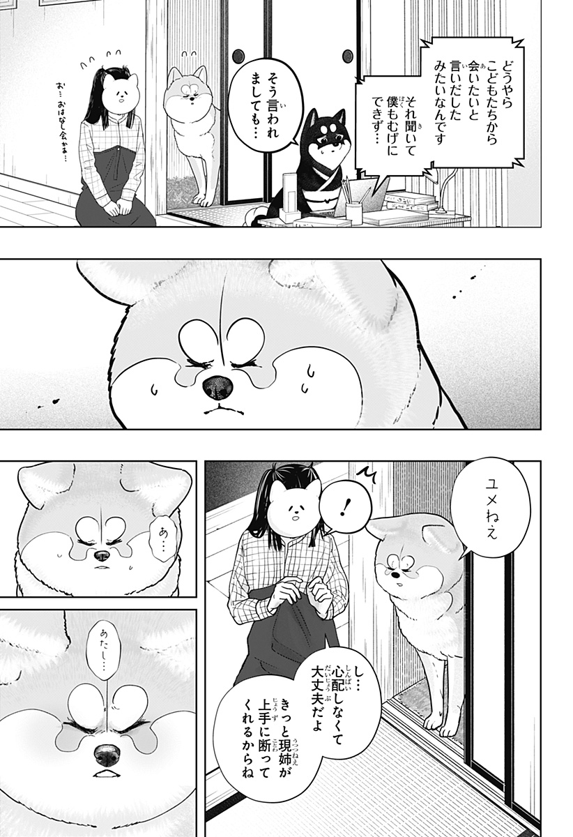 Read SHIBA-TSUKI BUKKEN Chapter 40 [High Quality / Full] - Page 7 - dark.nicomanga.com