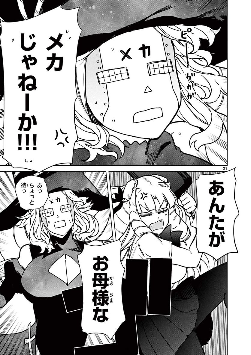 Read GIANT OJOUSAMA Chapter 56 [High Quality / Full] - Page 25 - nicomanga.com