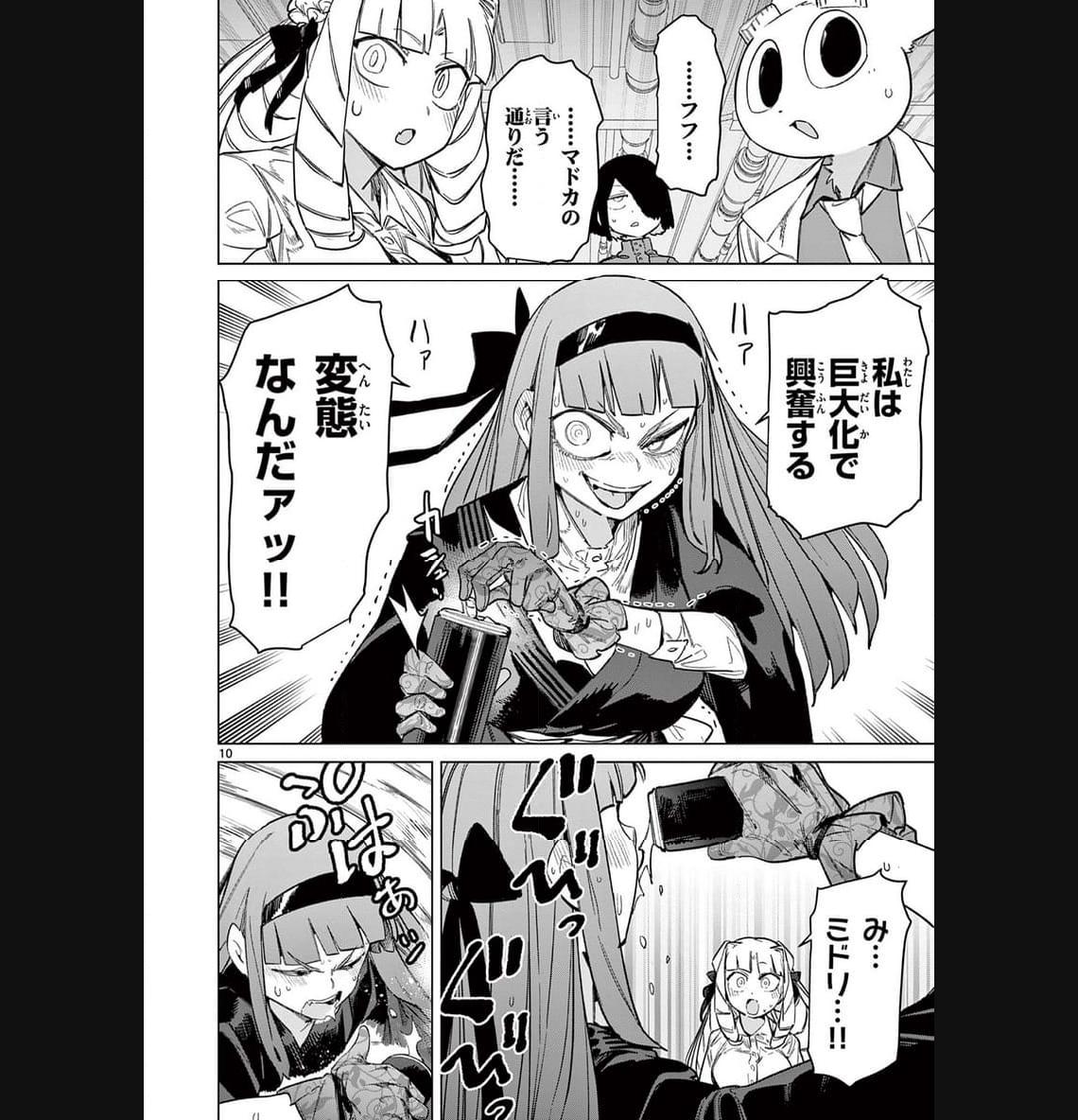 Read GIANT OJOUSAMA Chapter 92 [High Quality / Full] - Page 10 - nicomanga.com