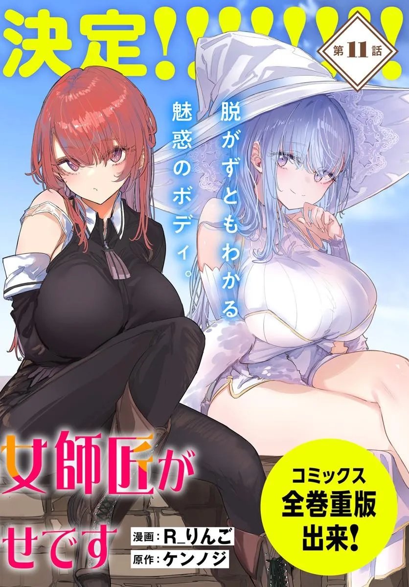 Read DOUKYO SHITEIRU KENSEI NO ONNA SHISHOU GA KAWAISUGITE MAINICHI SHIAWASE DESU Chapter 11 [High Quality / Full] - Page 2 - nicomanga.net