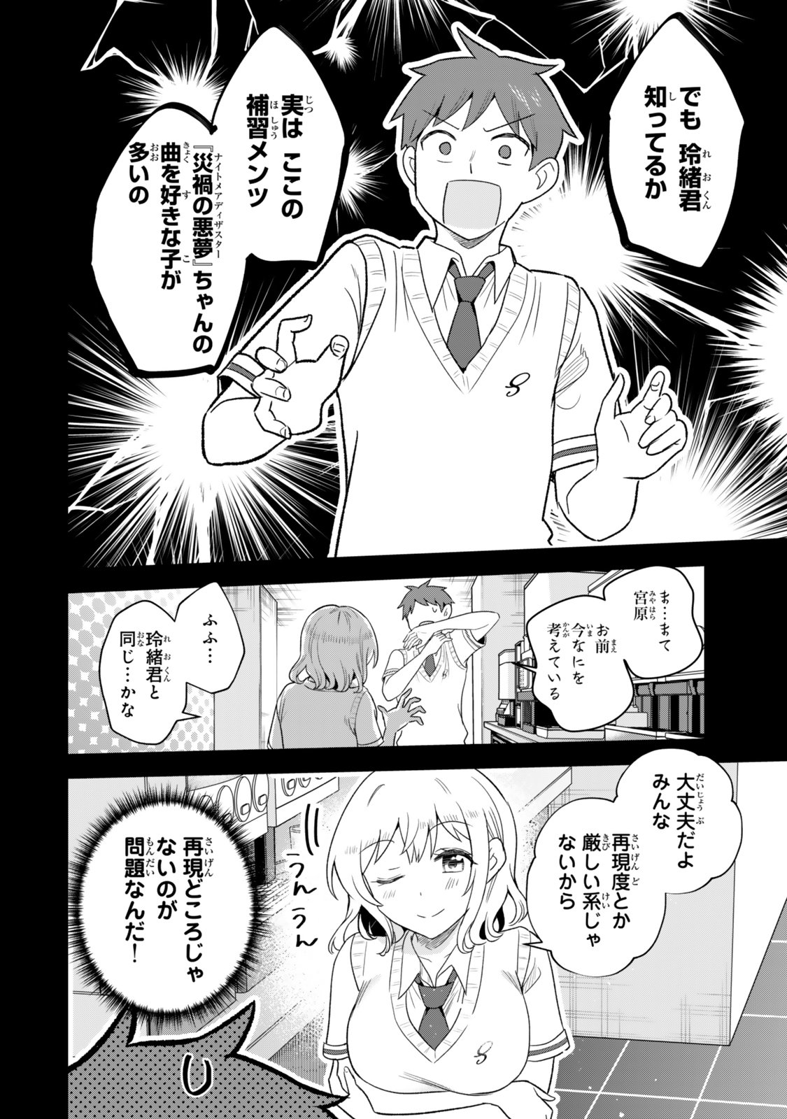 UCHI NO SEISO-KEI IINCHOU GA KATSUTE CHUUNIBYOU IDOL DATTA KOTO WO ORE DAKE GA SHITTEIRU. - RAW Chapter 12.2 - Page 11