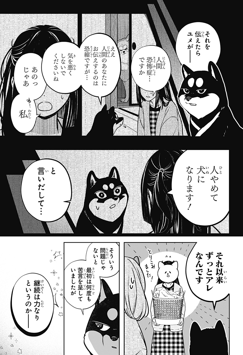 Read SHIBA-TSUKI BUKKEN Chapter 12 [High Quality / Full] - Page 17 - dark.nicomanga.com