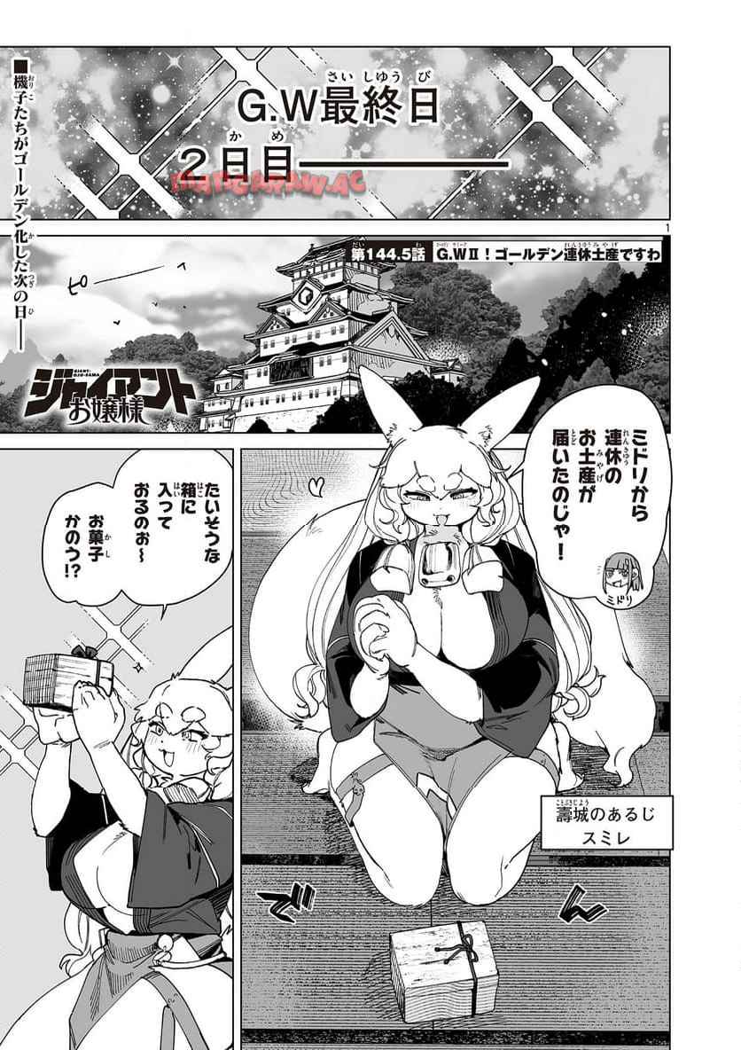 Read GIANT OJOUSAMA Chapter 144.5 [High Quality / Full] - Page 1 - nicomanga.com
