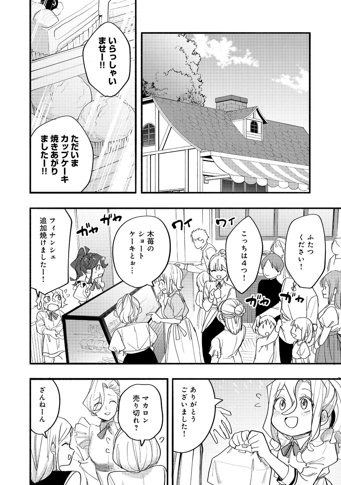 KYOU MO E NI KAITA MOCHI GA UMAI Chapter 52 page 4 - nihonkuni.com