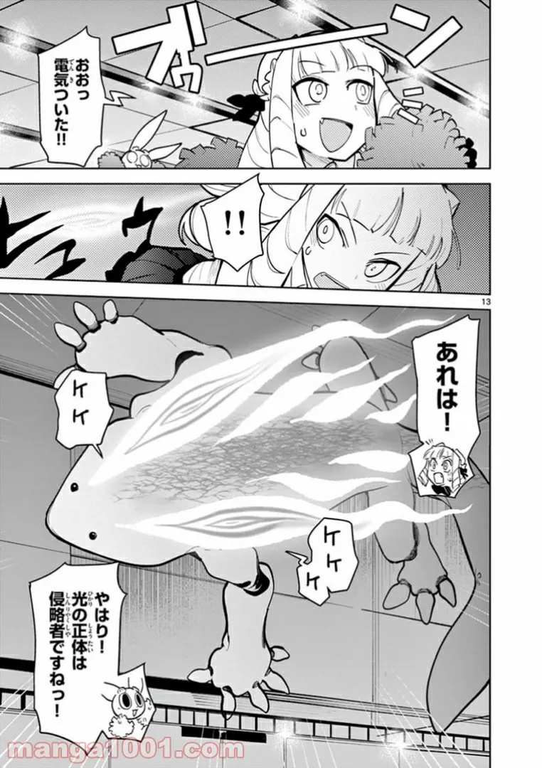 Read GIANT OJOUSAMA Chapter 12 [High Quality / Full] - Page 13 - nicomanga.com