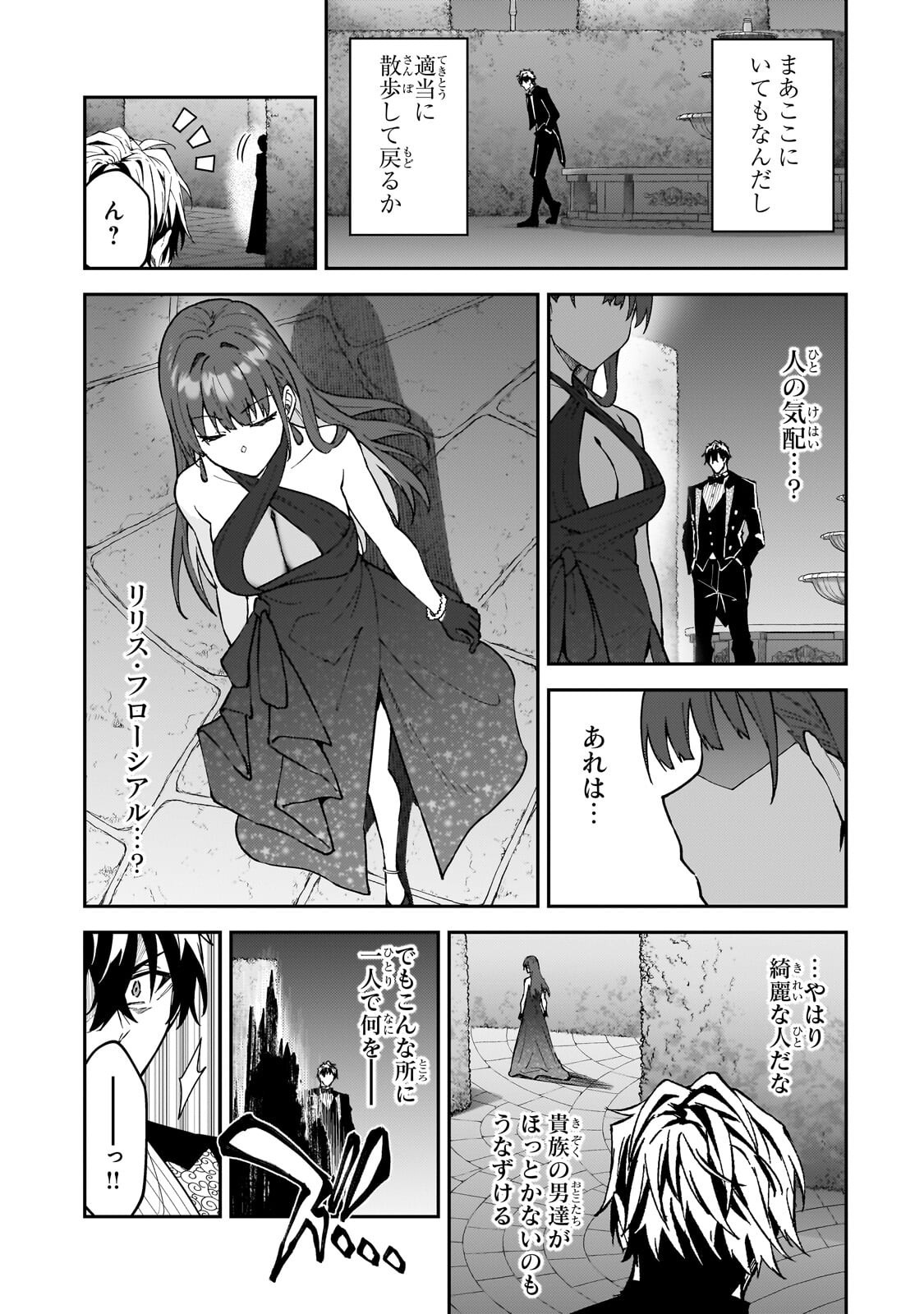 S RANK BOUKENSHA DE ARU ORE NO MUSUME-TACHI WA JUUDO NO FATHER CON DESHITA (MANGA) - RAW Chapter 60.2 page 12 - nihonkuni.com