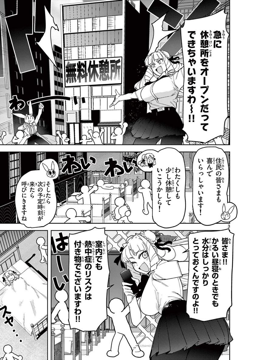 Read GIANT OJOUSAMA Chapter 41 [High Quality / Full] - Page 4 - nicomanga.com