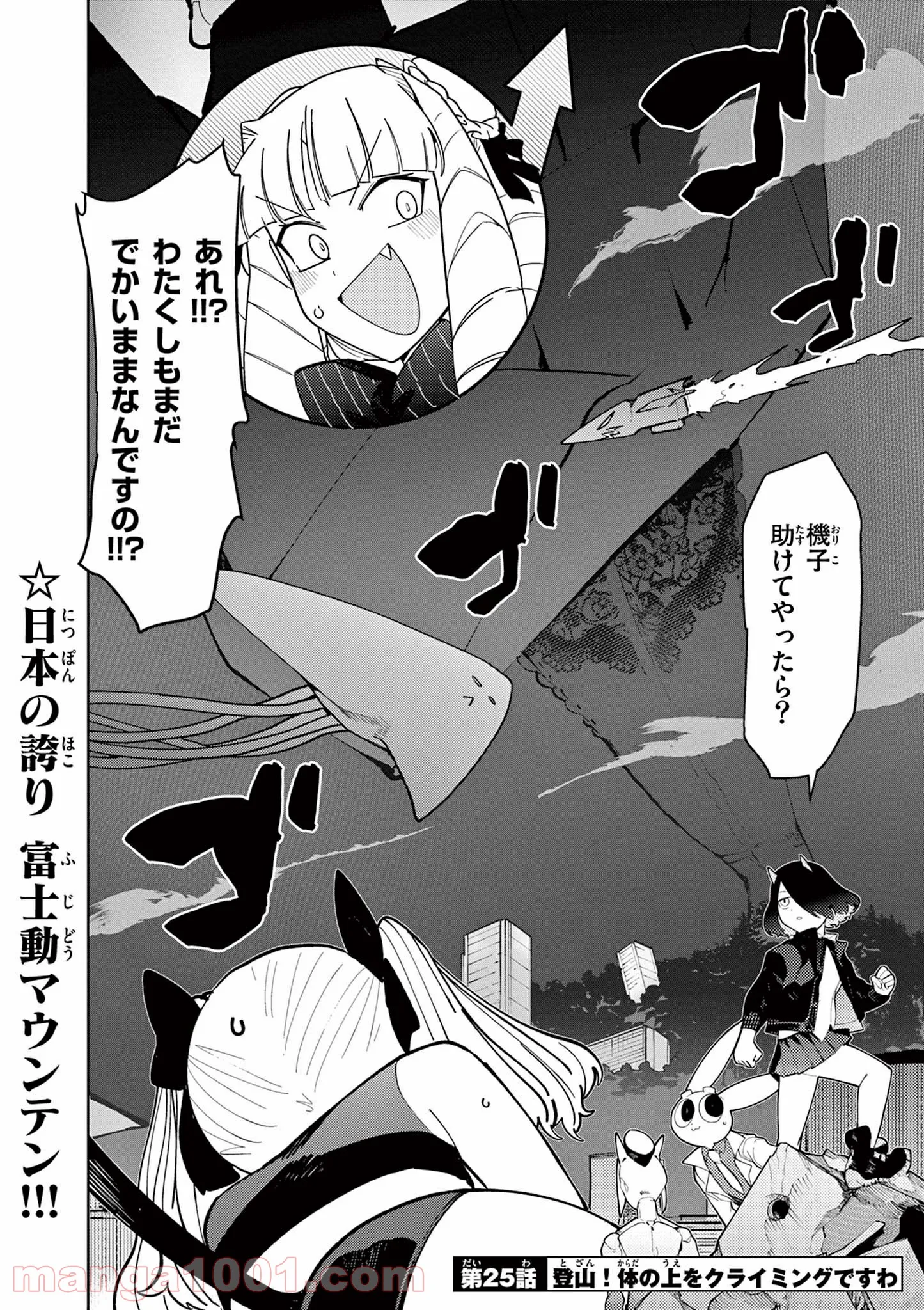 Read GIANT OJOUSAMA Chapter 25 [High Quality / Full] - Page 3 - nicomanga.com