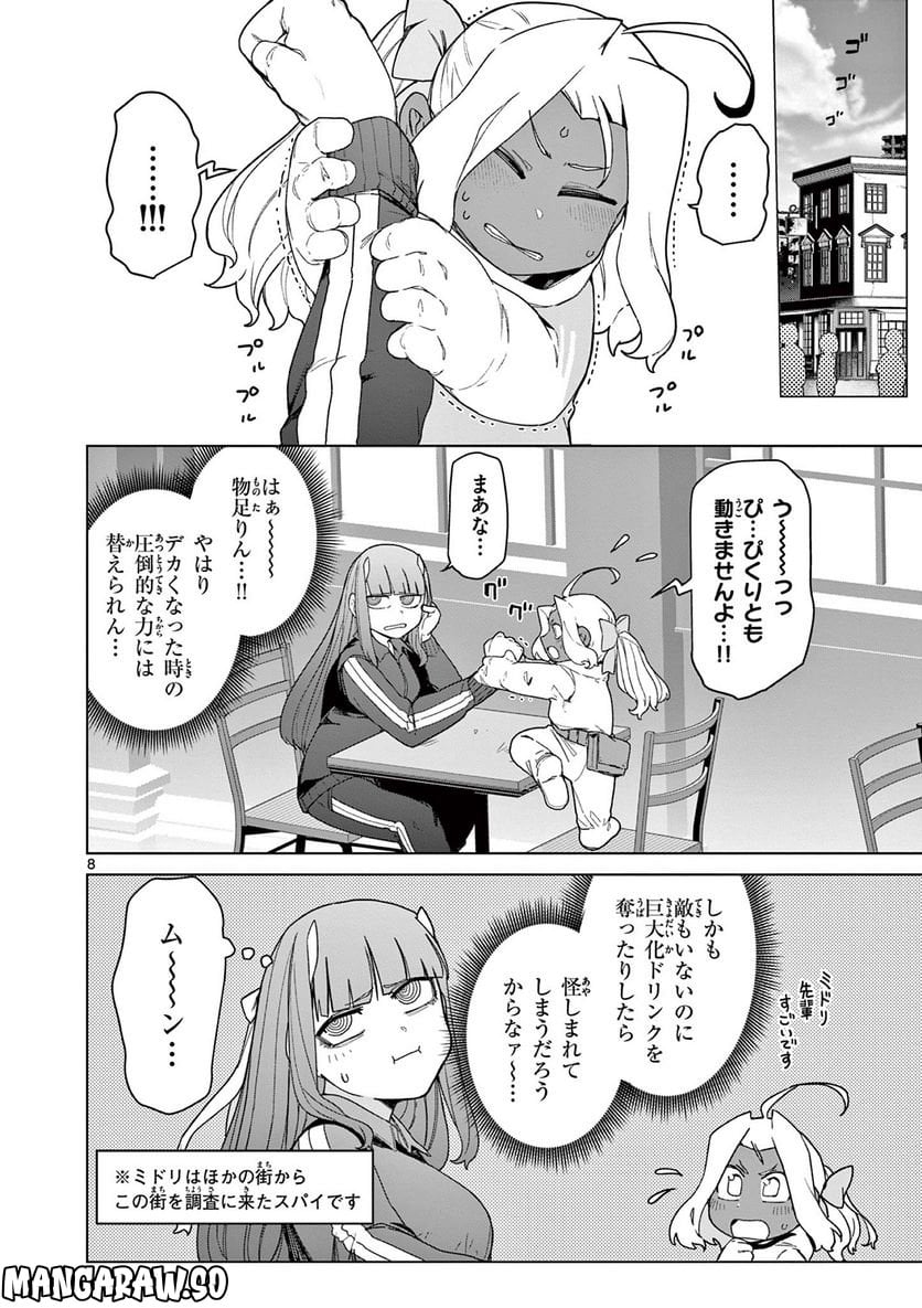 Read GIANT OJOUSAMA Chapter 62 [High Quality / Full] - Page 10 - nicomanga.com