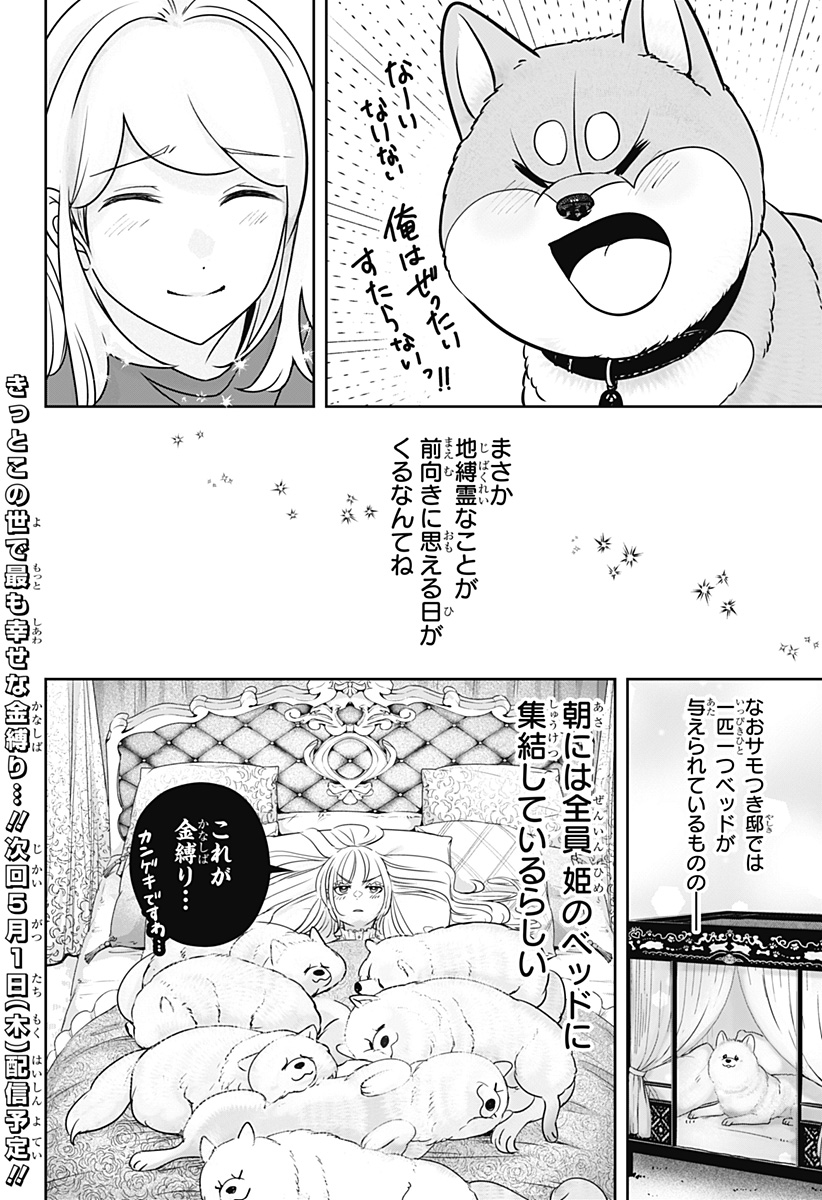Read SHIBA-TSUKI BUKKEN Chapter 24 [High Quality / Full] - Page 30 - dark.nicomanga.com