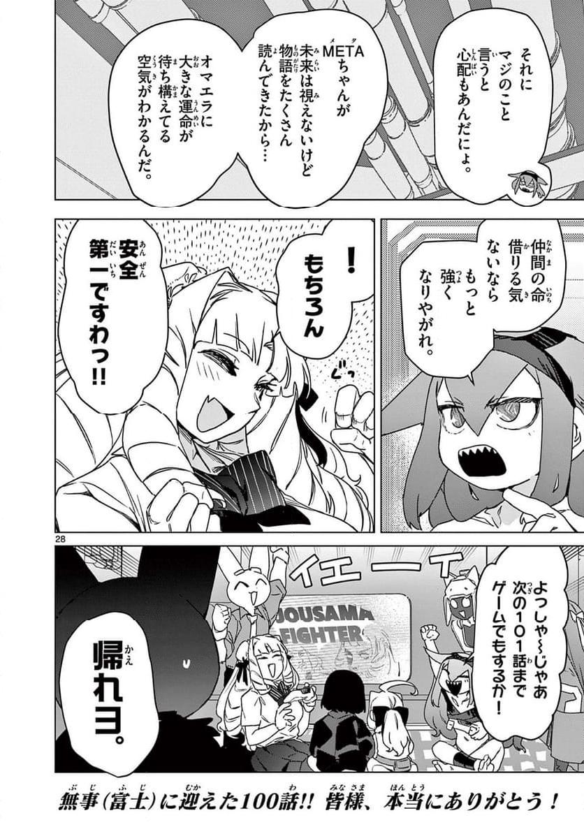 Read GIANT OJOUSAMA Chapter 100 [High Quality / Full] - Page 28 - nicomanga.com