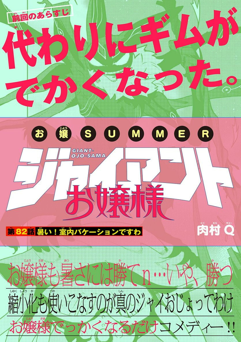 Read GIANT OJOUSAMA Chapter 82 [High Quality / Full] - Page 1 - nicomanga.com