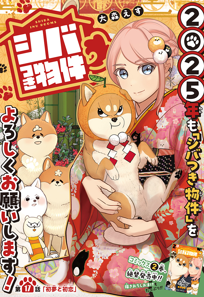 Read SHIBA-TSUKI BUKKEN Chapter 17 [High Quality / Full] - Page 1 - dark.nicomanga.com