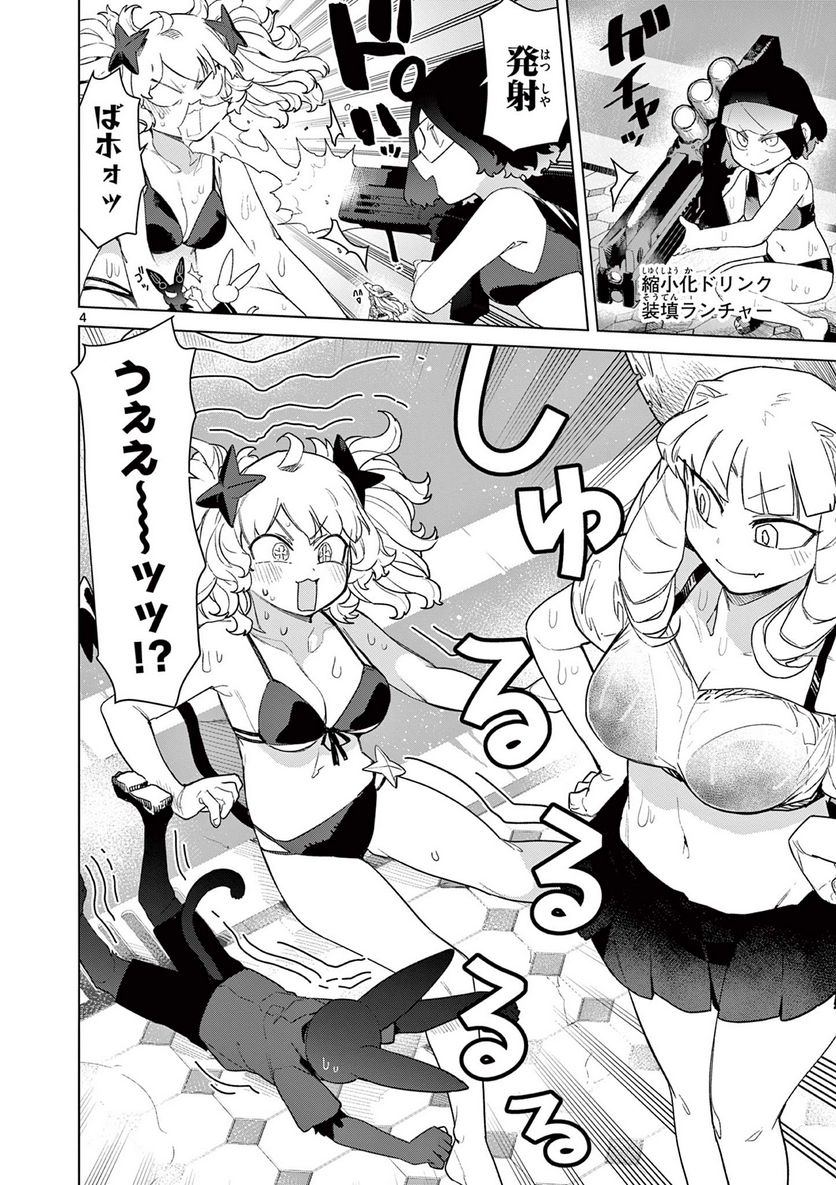 Read GIANT OJOUSAMA Chapter 82 [High Quality / Full] - Page 6 - nicomanga.com