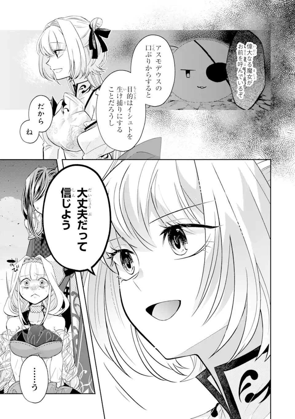 LEVEL 0 NO MAOU-SAMA, ISEKAI DE BOUKENSHA O HAJIMEMASU Chapter 30.1 page 11 - nihonkuni.com