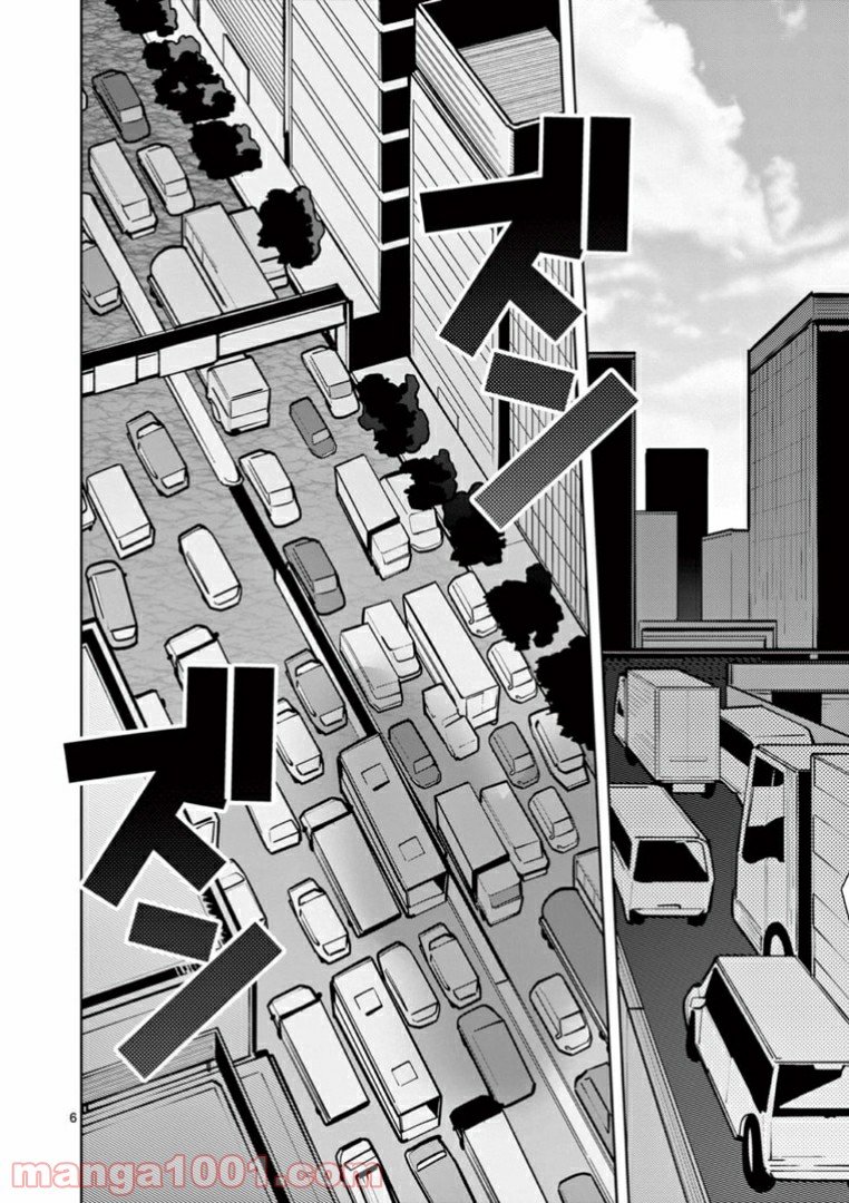 Read GIANT OJOUSAMA Chapter 13 [High Quality / Full] - Page 6 - nicomanga.com