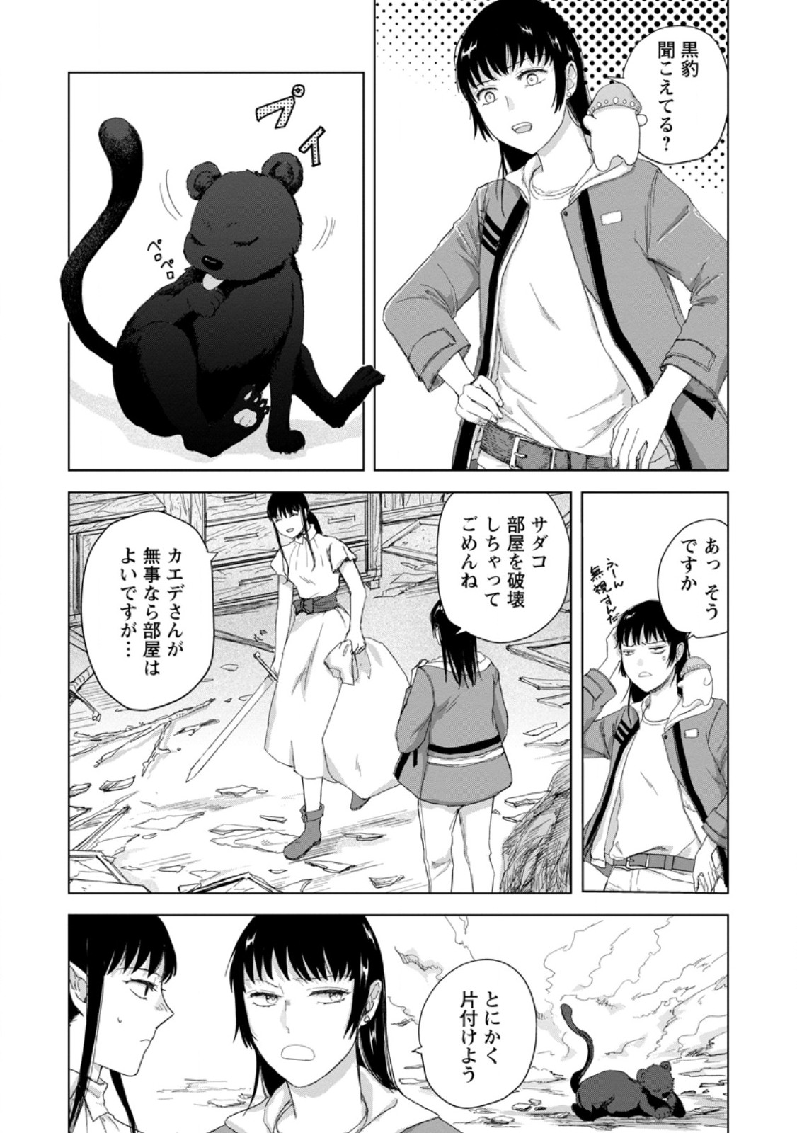 HITORI CAMP SHITARA ISEKAI NI TENI SHITA HANASHI Chapter 26.1 page 3 - nihonkuni.com
