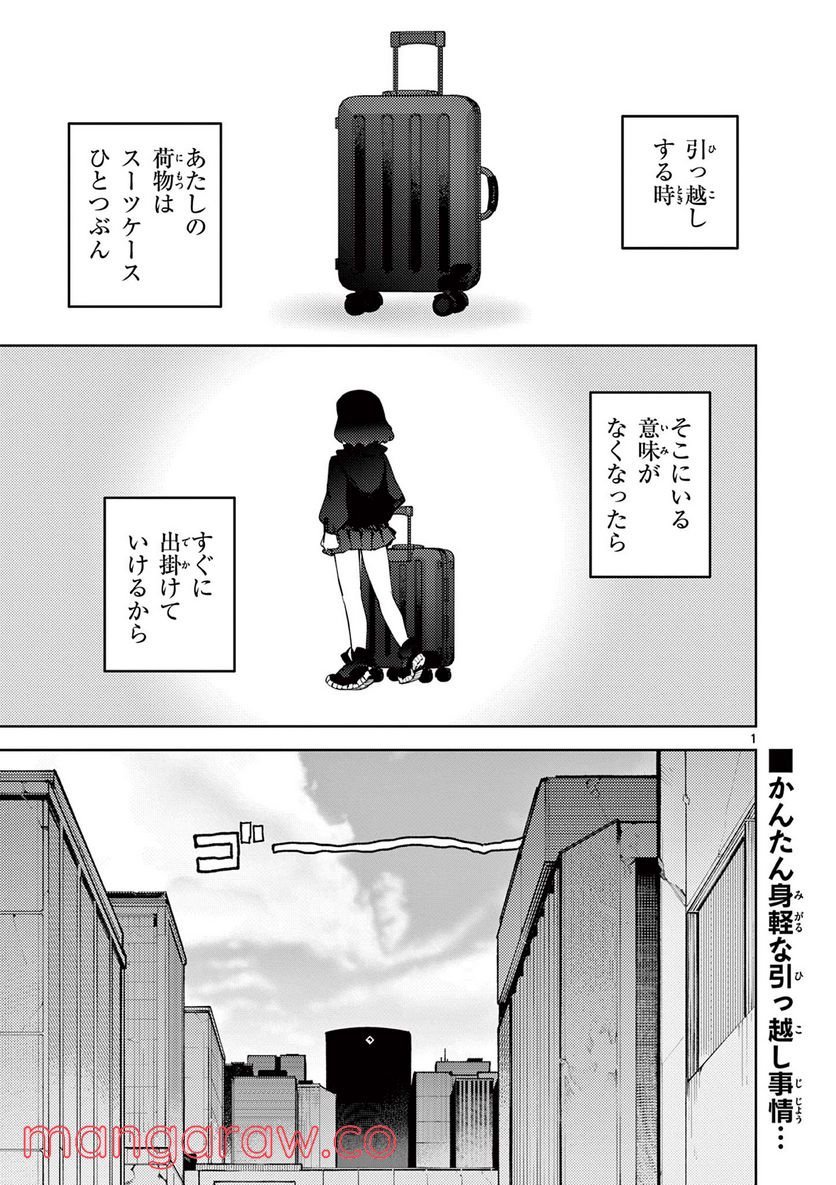 Read GIANT OJOUSAMA Chapter 32 [High Quality / Full] - Page 2 - nicomanga.com