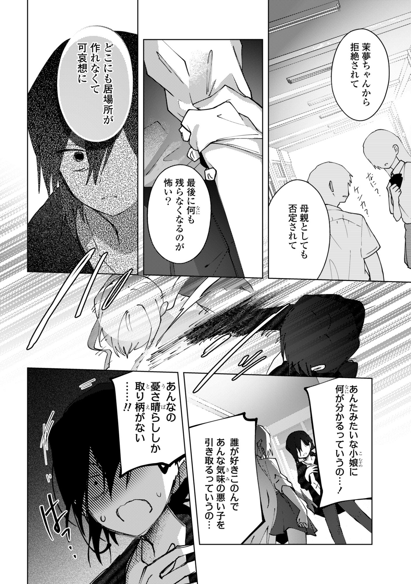 Read MAYU NO UTA Chapter 8 [High Quality / Full] - Page 28 - nicomanga.com