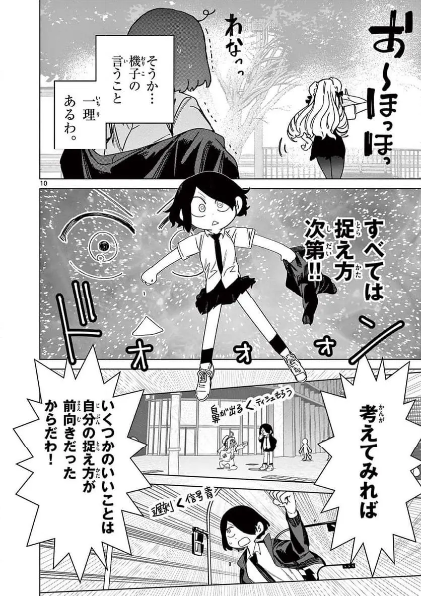 Read GIANT OJOUSAMA Chapter 128 [High Quality / Full] - Page 12 - nicomanga.com