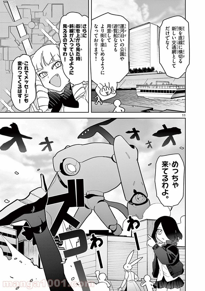 Read GIANT OJOUSAMA Chapter 18 [High Quality / Full] - Page 11 - nicomanga.com