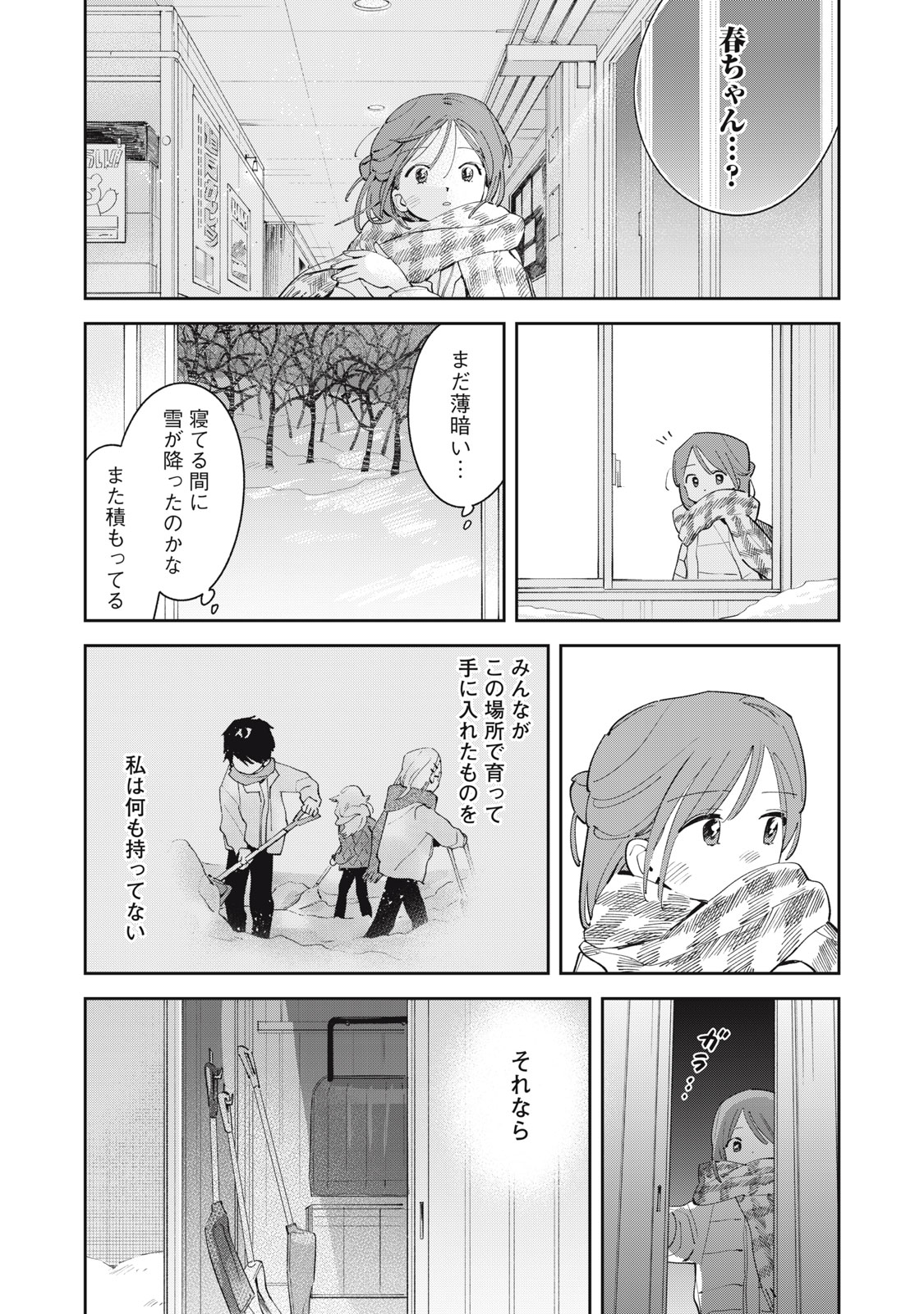 Read MAGARINARI NO HARU Chapter 13 [High Quality / Full] - Page 17 - dark.nicomanga.com