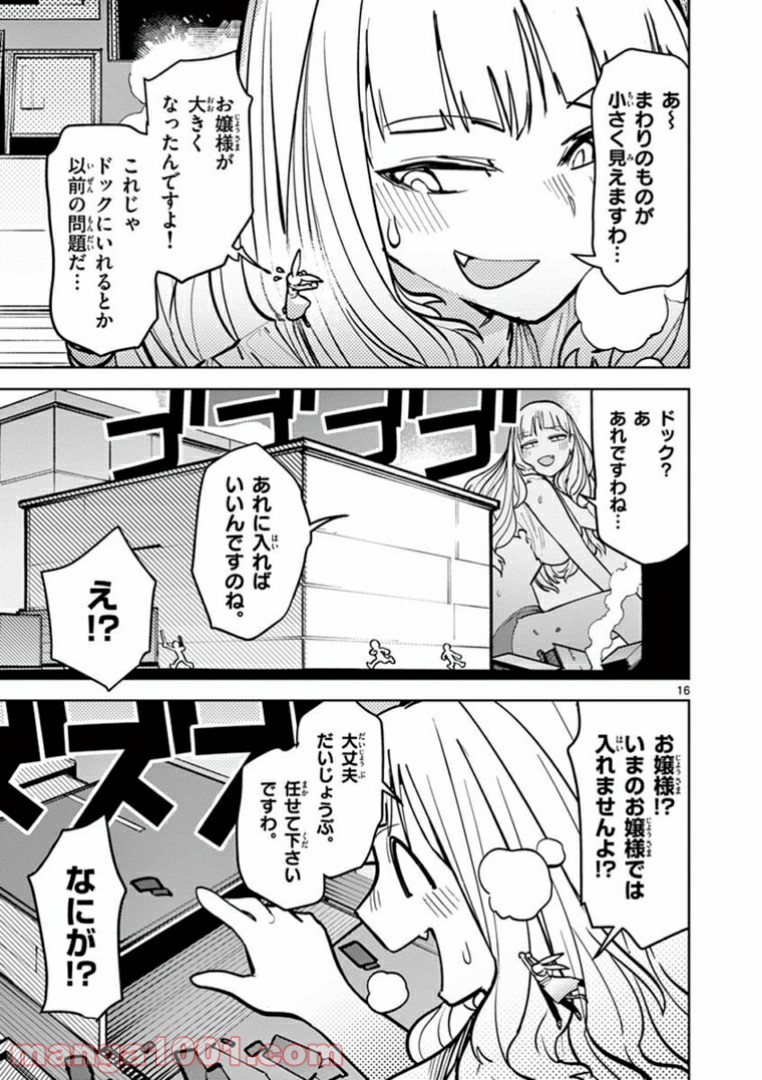 Read GIANT OJOUSAMA Chapter 5 [High Quality / Full] - Page 17 - nicomanga.com