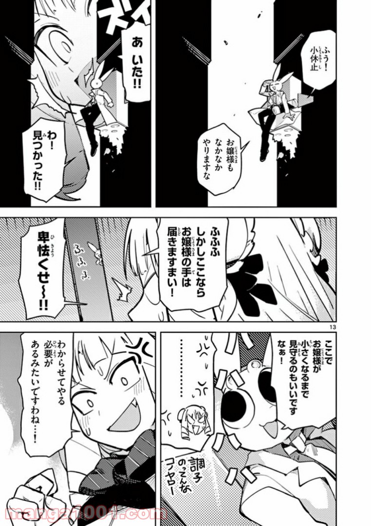 Read GIANT OJOUSAMA Chapter 3 [High Quality / Full] - Page 15 - nicomanga.com