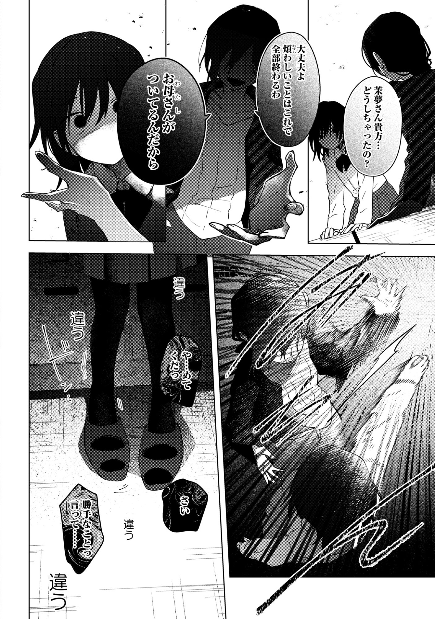 Read MAYU NO UTA Chapter 8 [High Quality / Full] - Page 18 - nicomanga.com