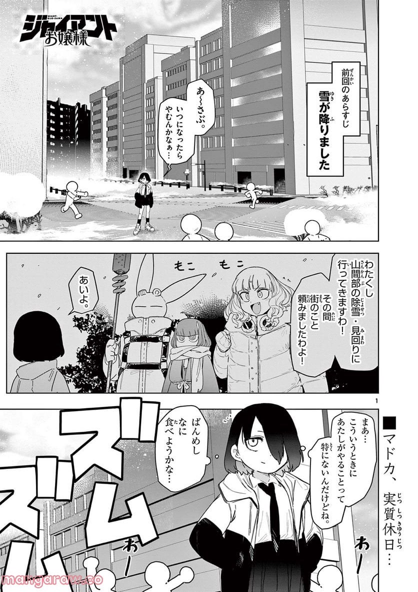 Read GIANT OJOUSAMA Chapter 54 [High Quality / Full] - Page 3 - nicomanga.com