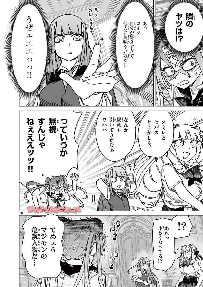 Read GIANT OJOUSAMA Chapter 118 [High Quality / Full] - Page 11 - nicomanga.com