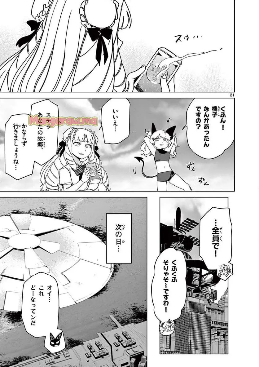Read GIANT OJOUSAMA Chapter 139 [High Quality / Full] - Page 21 - nicomanga.com