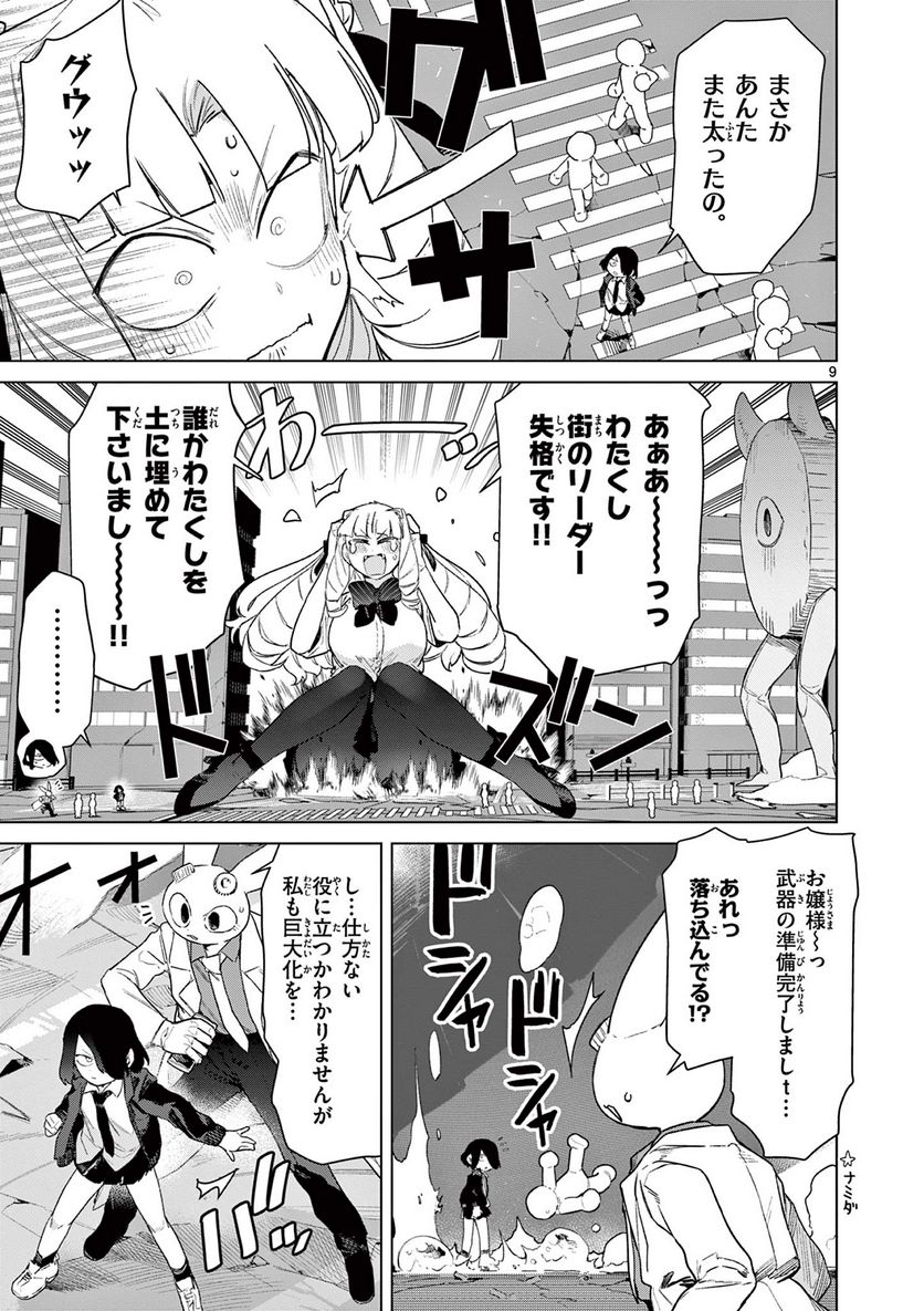 Read GIANT OJOUSAMA Chapter 80 [High Quality / Full] - Page 9 - nicomanga.com