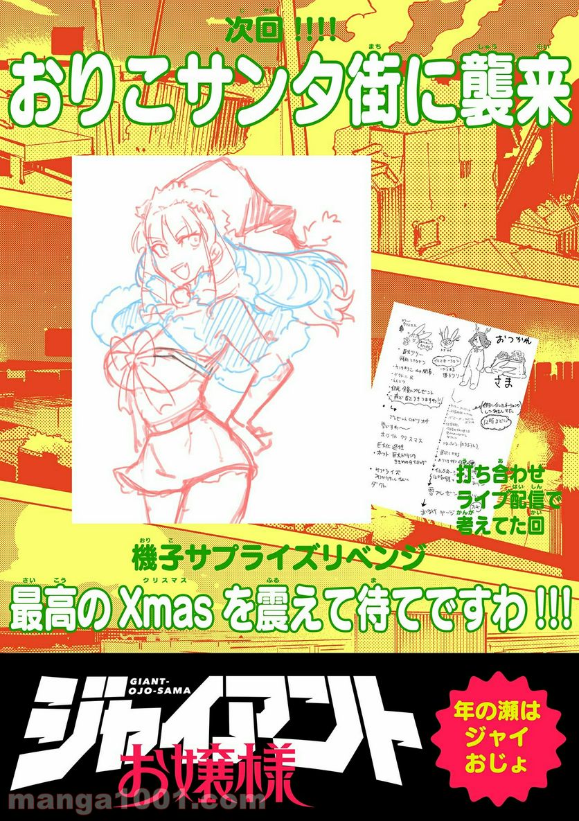 Read GIANT OJOUSAMA Chapter 19 [High Quality / Full] - Page 23 - nicomanga.com