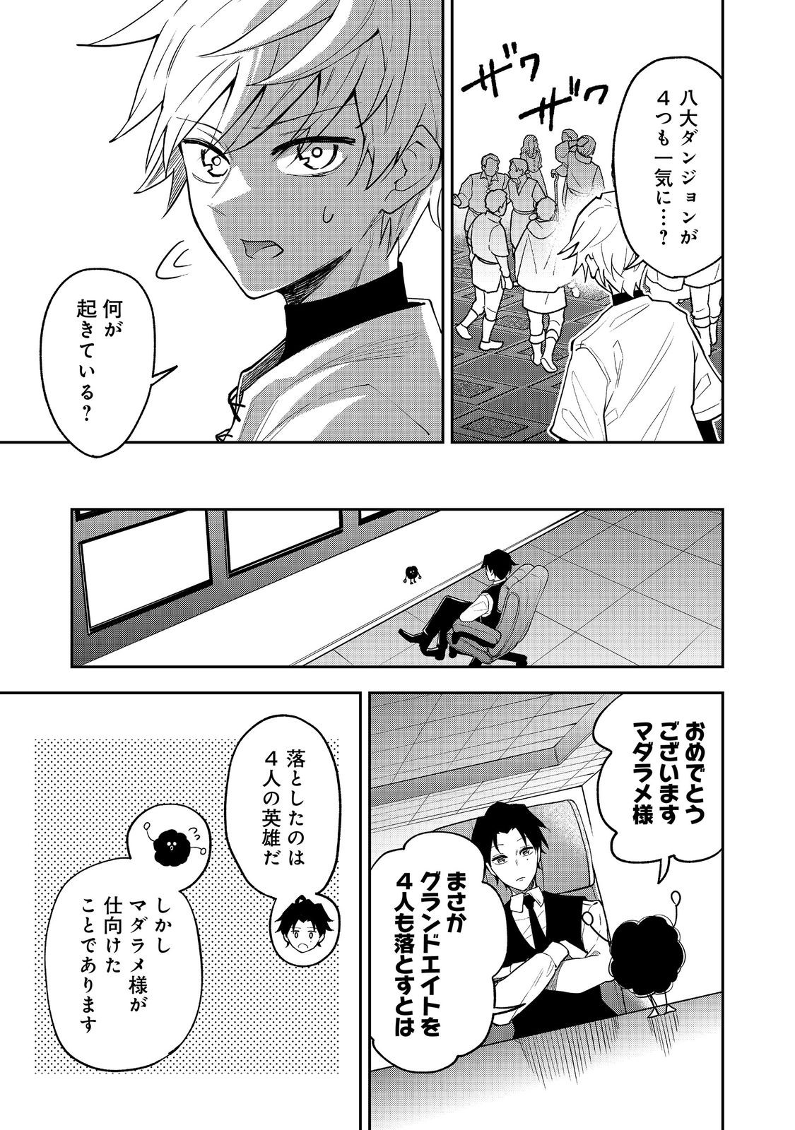 Read DUNGEON MASTER BANME ~FUTSUU NI YATTE MO MURISOU DA KARA CASINO TSUKURU KOTO NI SHITA~ RAW Chapter 10.2 [High Quality / Full] - Page 13 - nicomanga.net