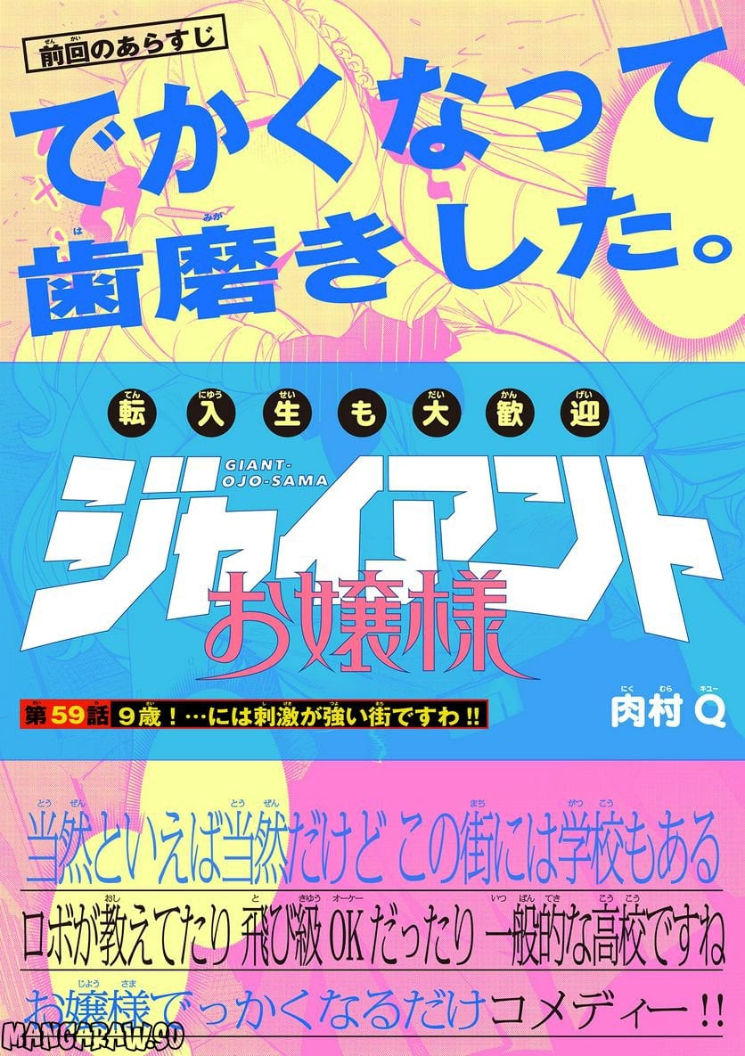 Read GIANT OJOUSAMA Chapter 59 [High Quality / Full] - Page 1 - nicomanga.com