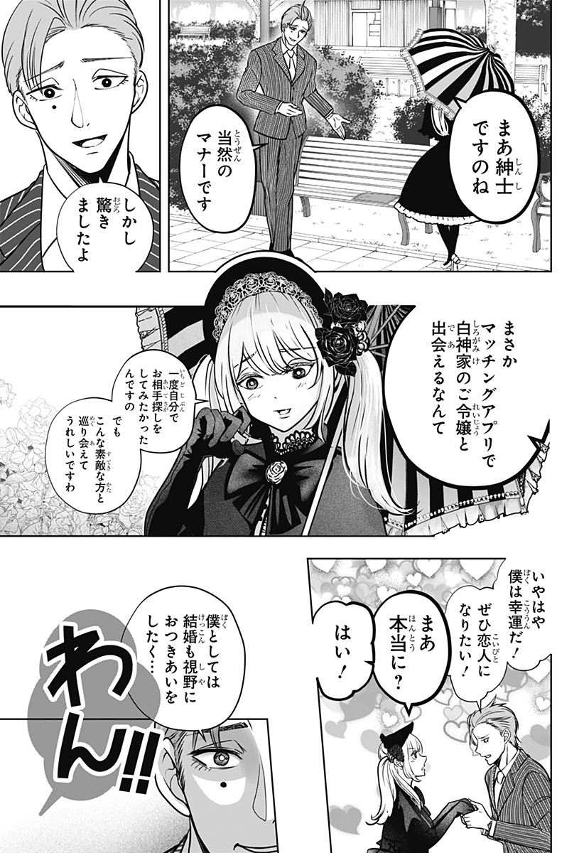 Read SHIBA-TSUKI BUKKEN Chapter 24 [High Quality / Full] - Page 13 - dark.nicomanga.com