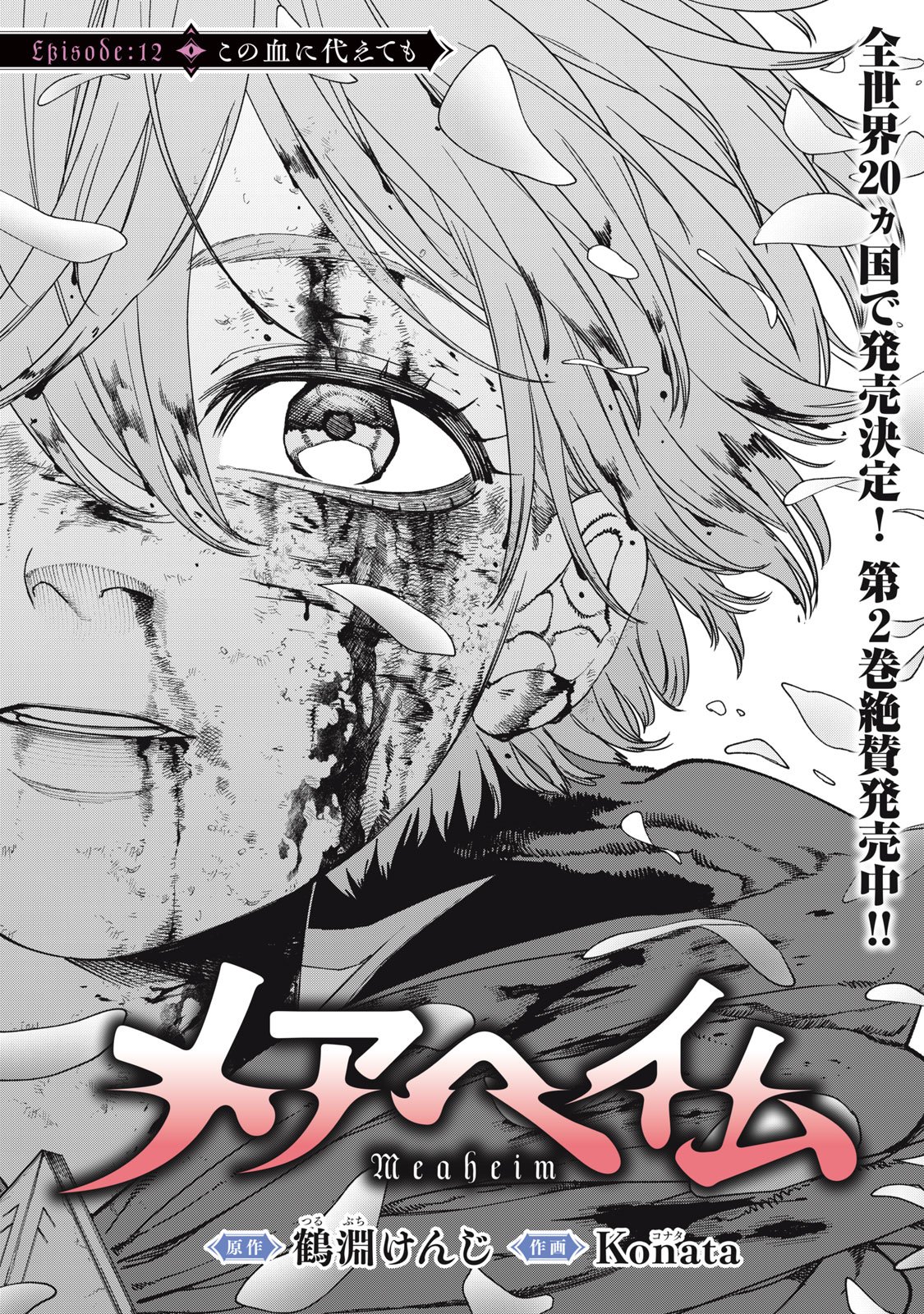Read MEAHEIM Chapter 12 [High Quality / Full] - Page 1 - nicomanga.com