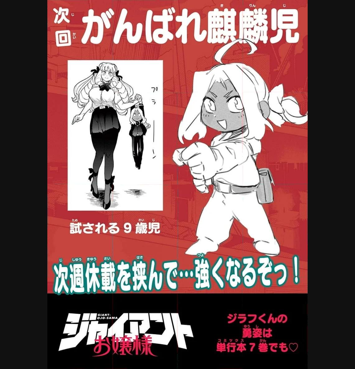 Read GIANT OJOUSAMA Chapter 84 [High Quality / Full] - Page 17 - nicomanga.com