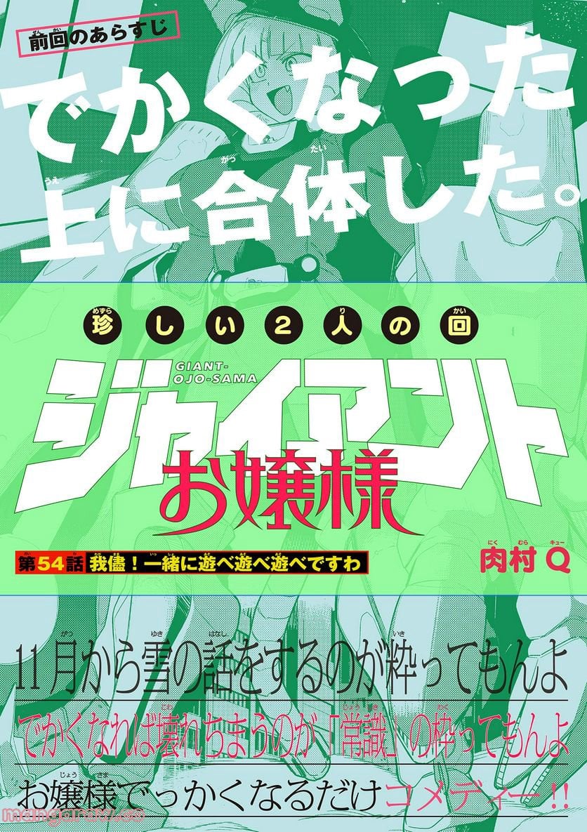 Read GIANT OJOUSAMA Chapter 54 [High Quality / Full] - Page 1 - nicomanga.com