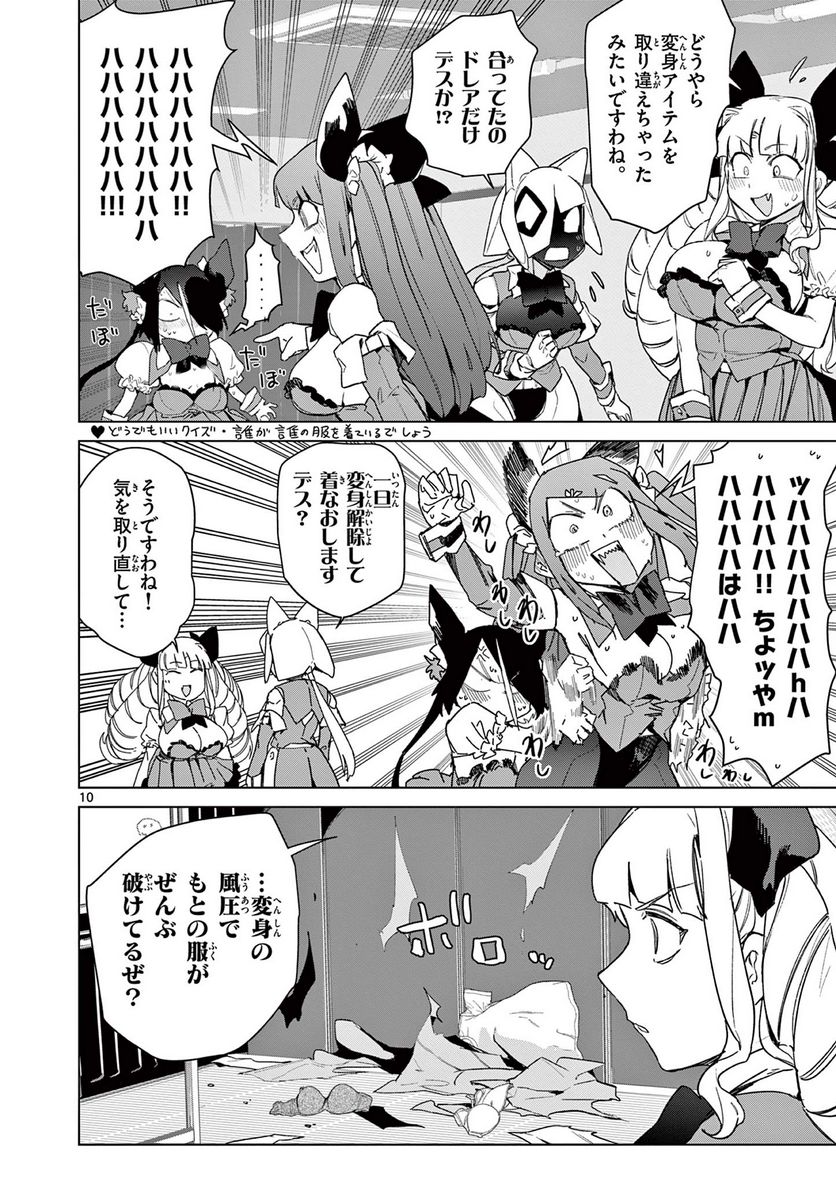 Read GIANT OJOUSAMA Chapter 75 [High Quality / Full] - Page 10 - nicomanga.com