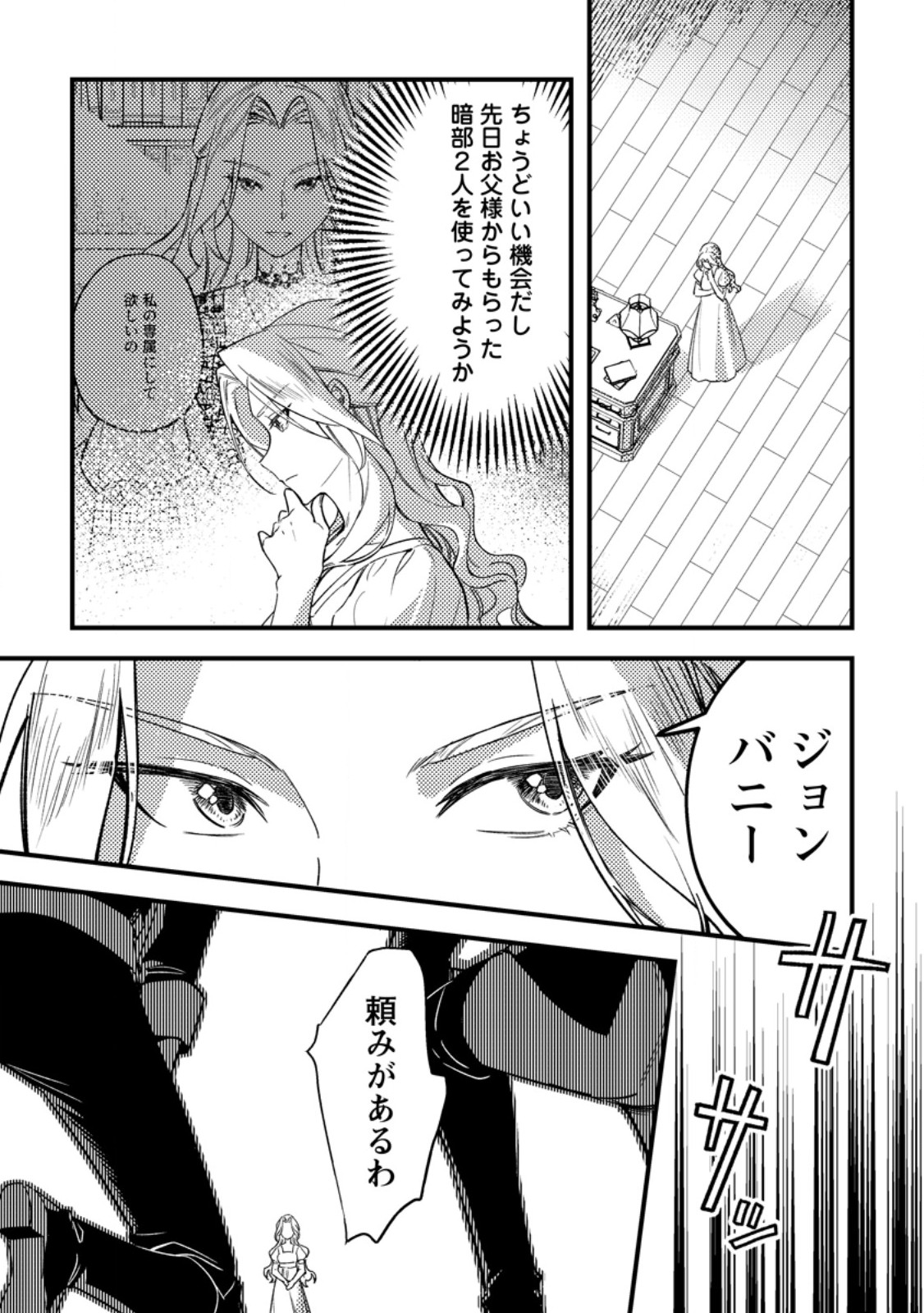 AKUYAKU REIJOU TTE NO WA KOU YARU NO YO Chapter 4.1 - Page 9