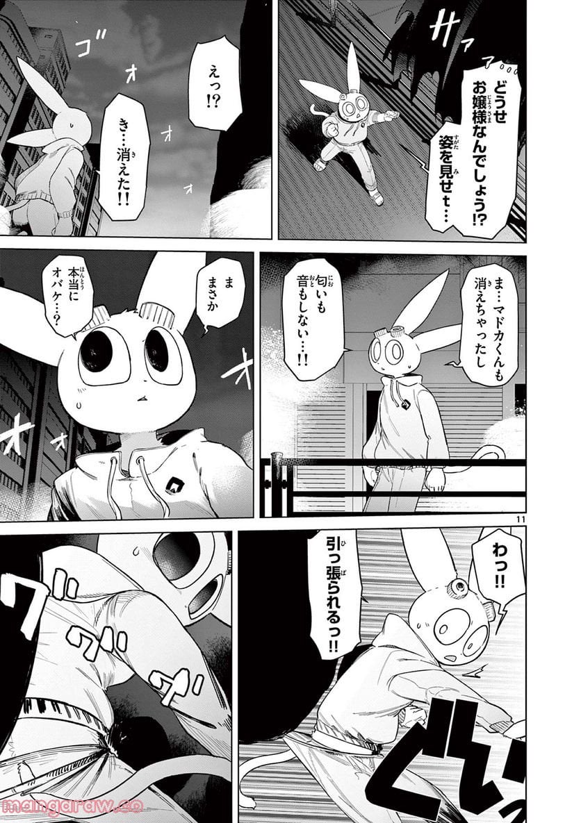 Read GIANT OJOUSAMA Chapter 53 [High Quality / Full] - Page 12 - nicomanga.com